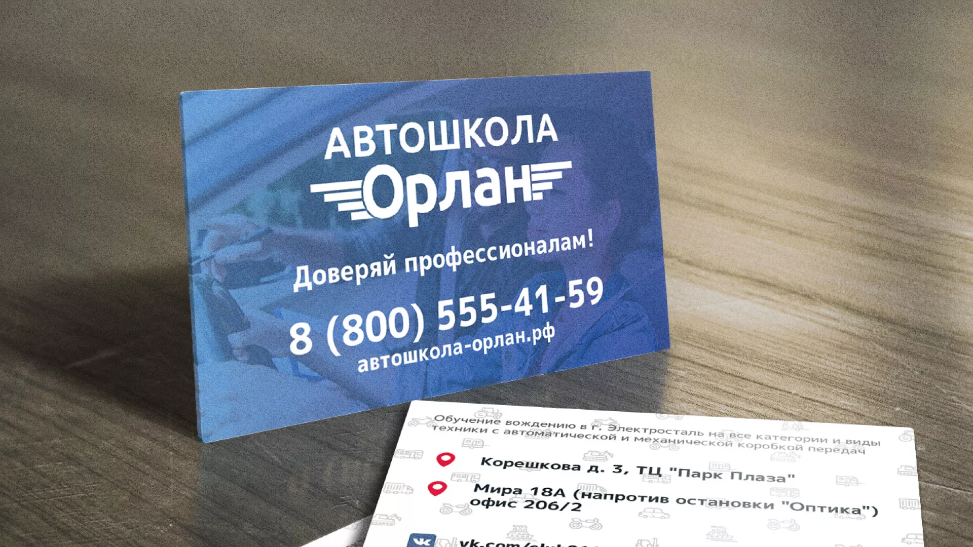 Дизайн рекламных визиток для автошколы «Орлан» в Менделеевске